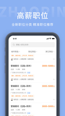 枫鸟招聘手机软件app