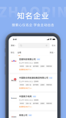 枫鸟招聘手机软件app