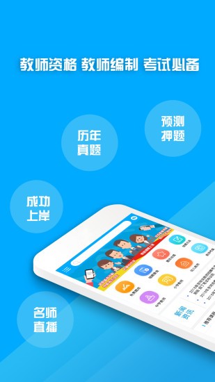 教师资格证习题库手机软件app