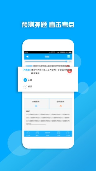 教师资格证习题库手机软件app