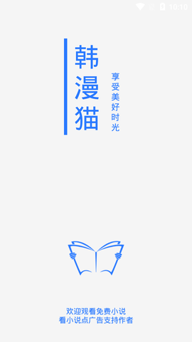 韩漫猫手机软件app