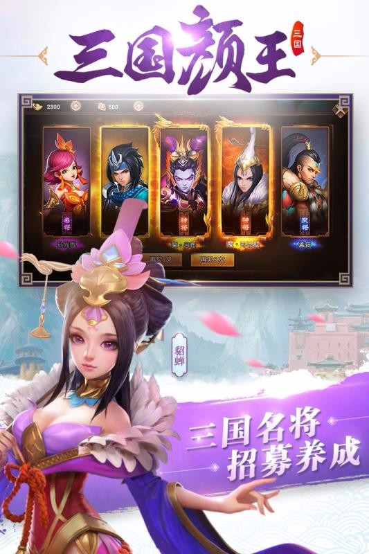 三国如龙传神魔版游戏截图