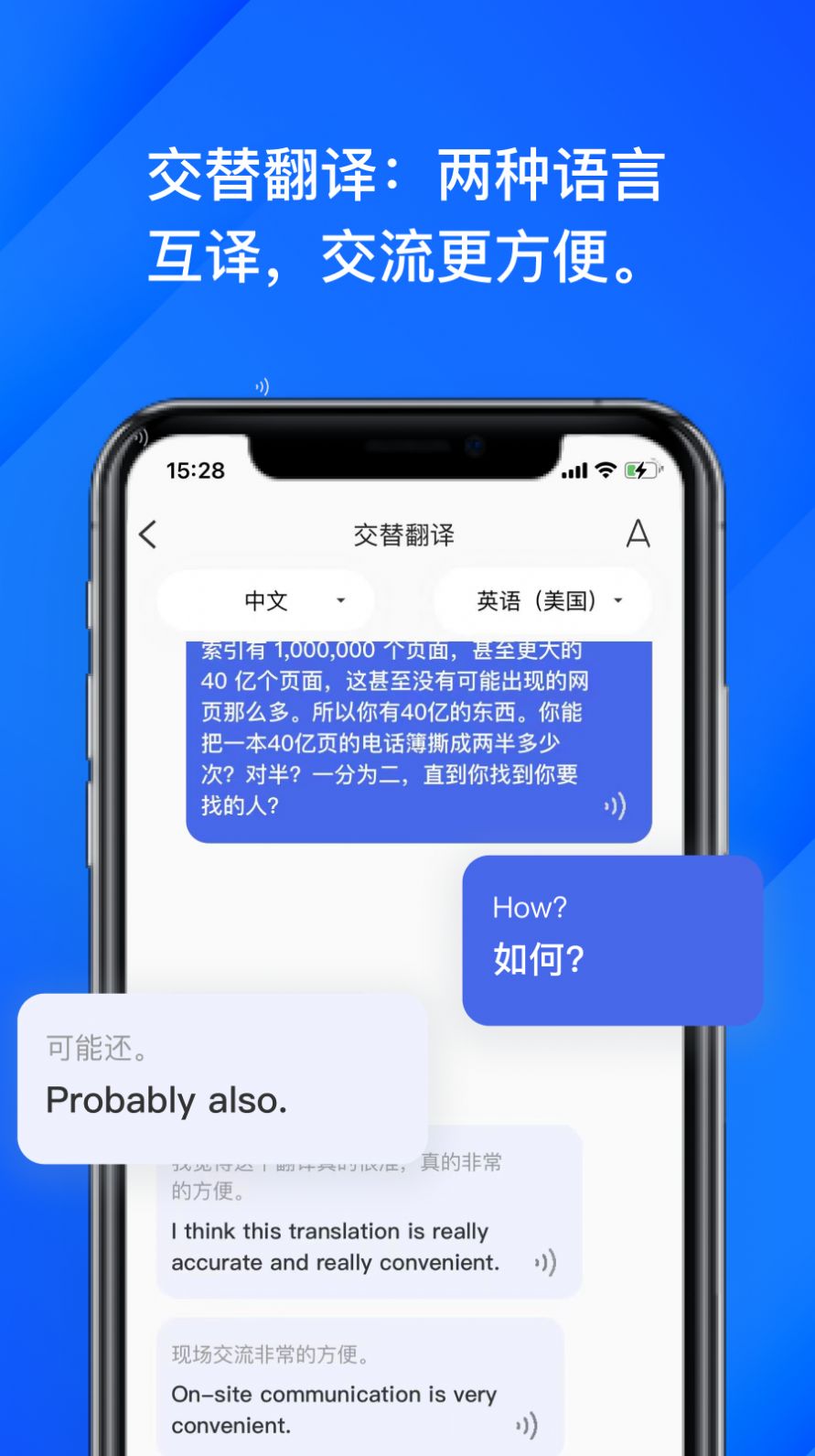 软译翻译手机软件app