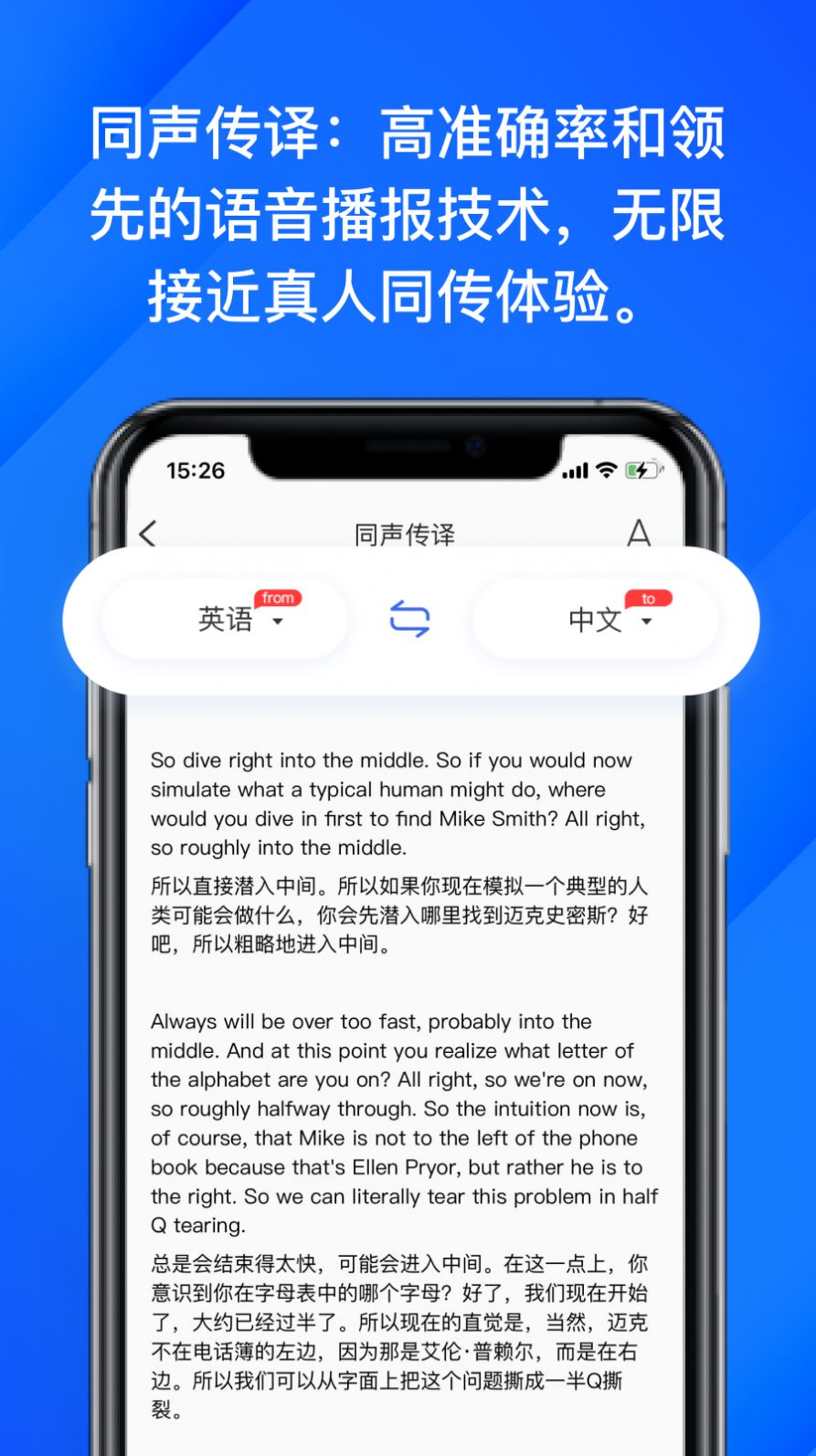 软译翻译手机软件app