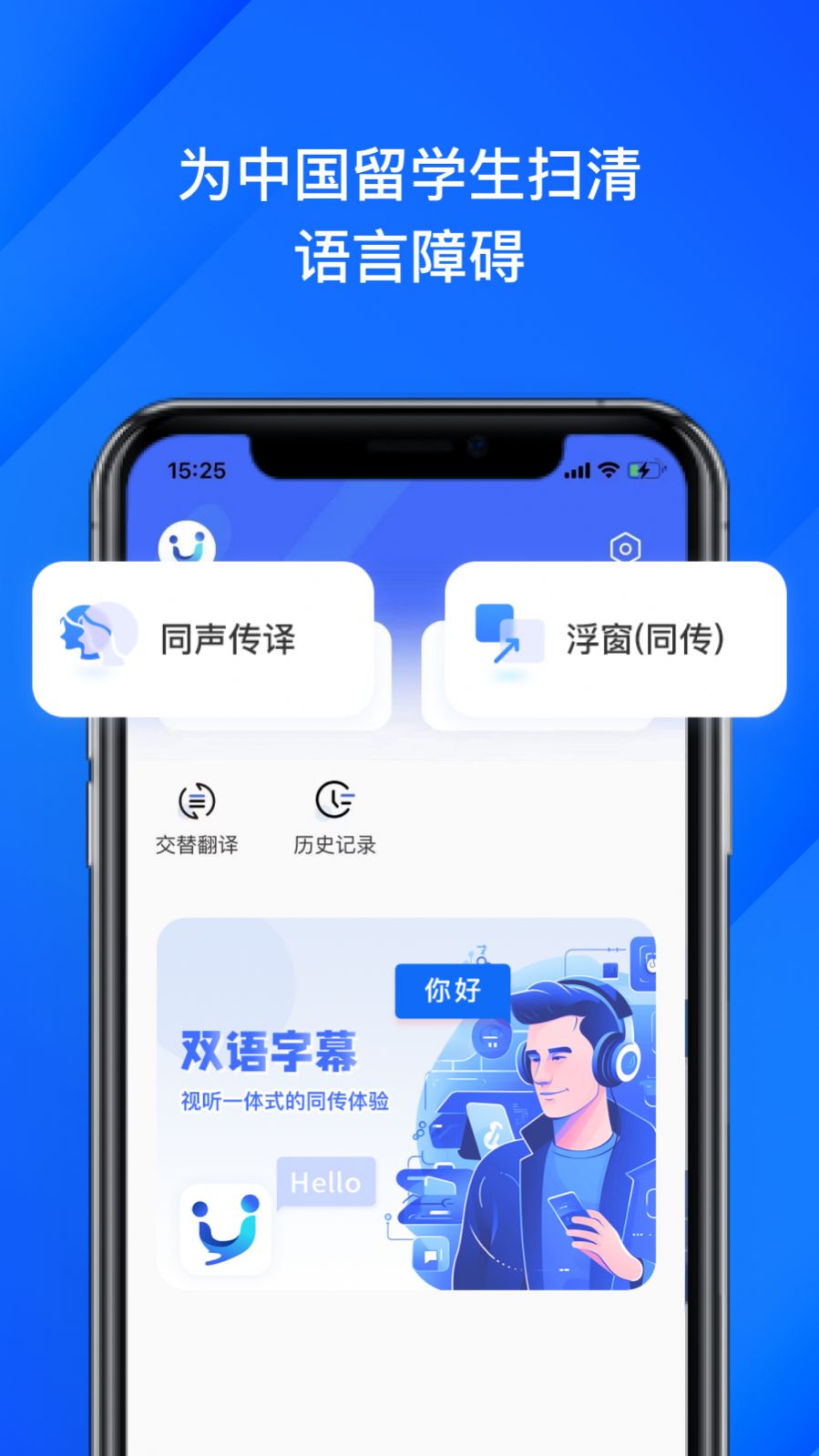 软译翻译手机软件app