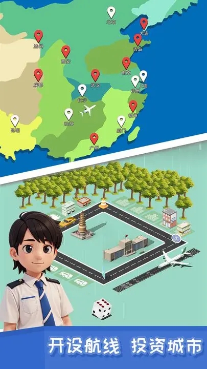 我要坐飞机手游app