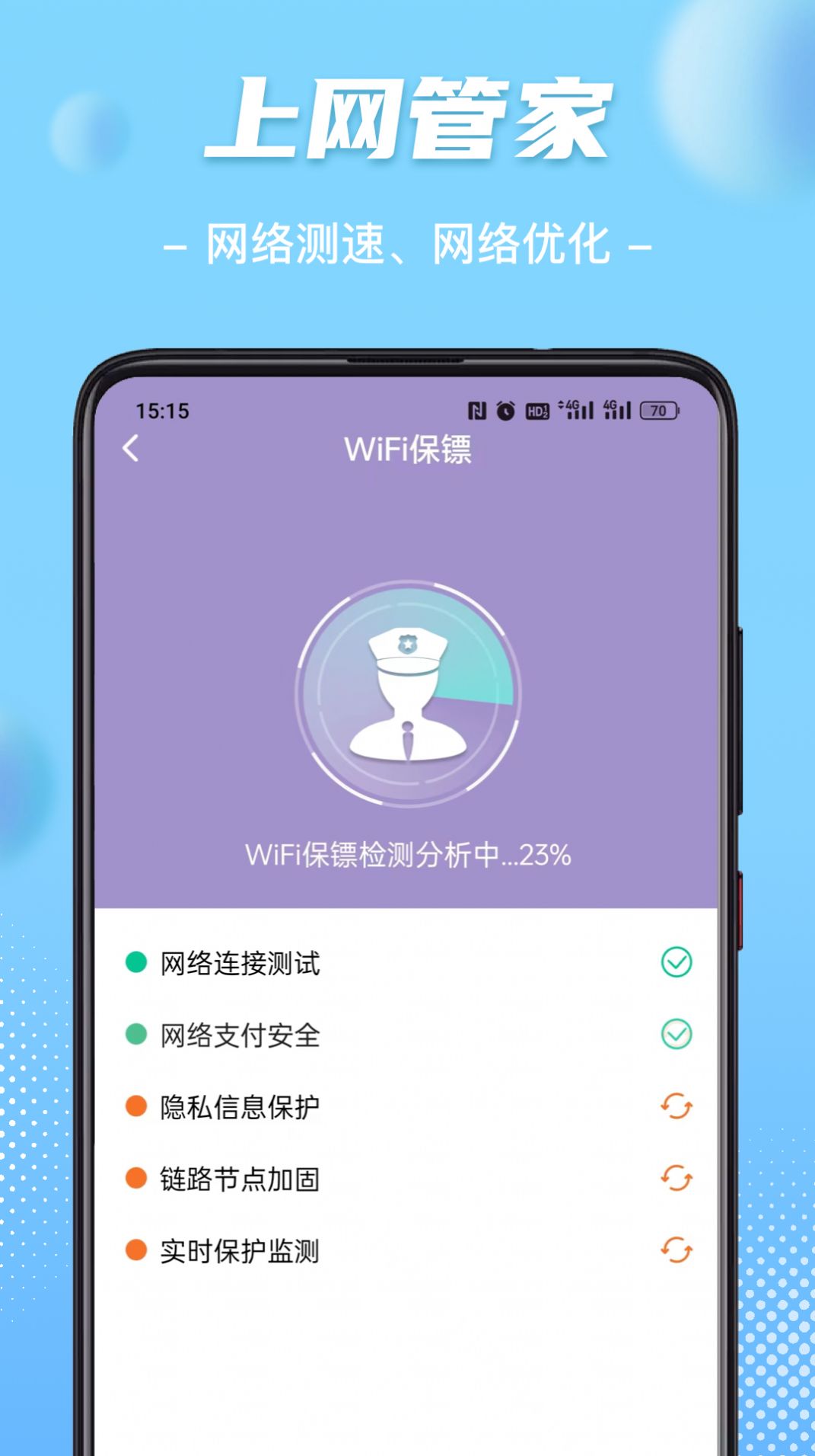 WiFi钥匙畅心连手机软件app