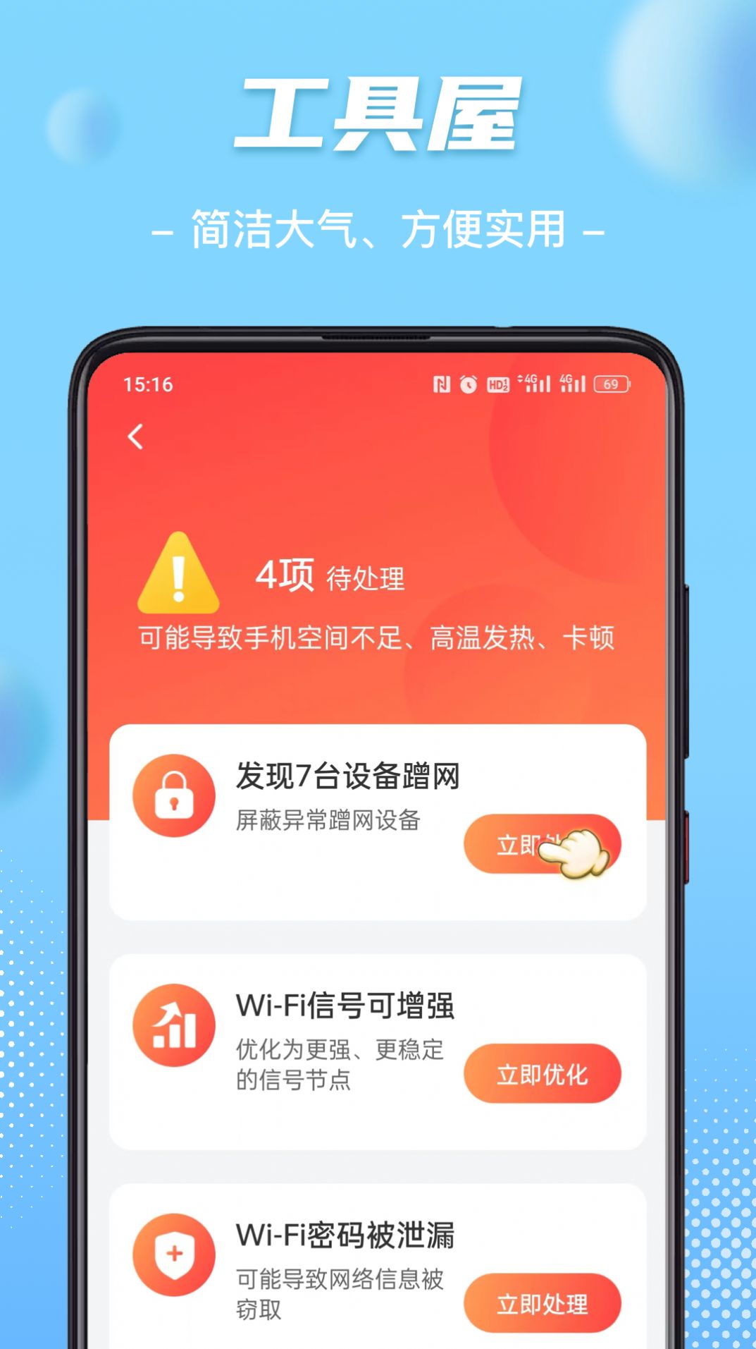 WiFi钥匙畅心连手机软件app