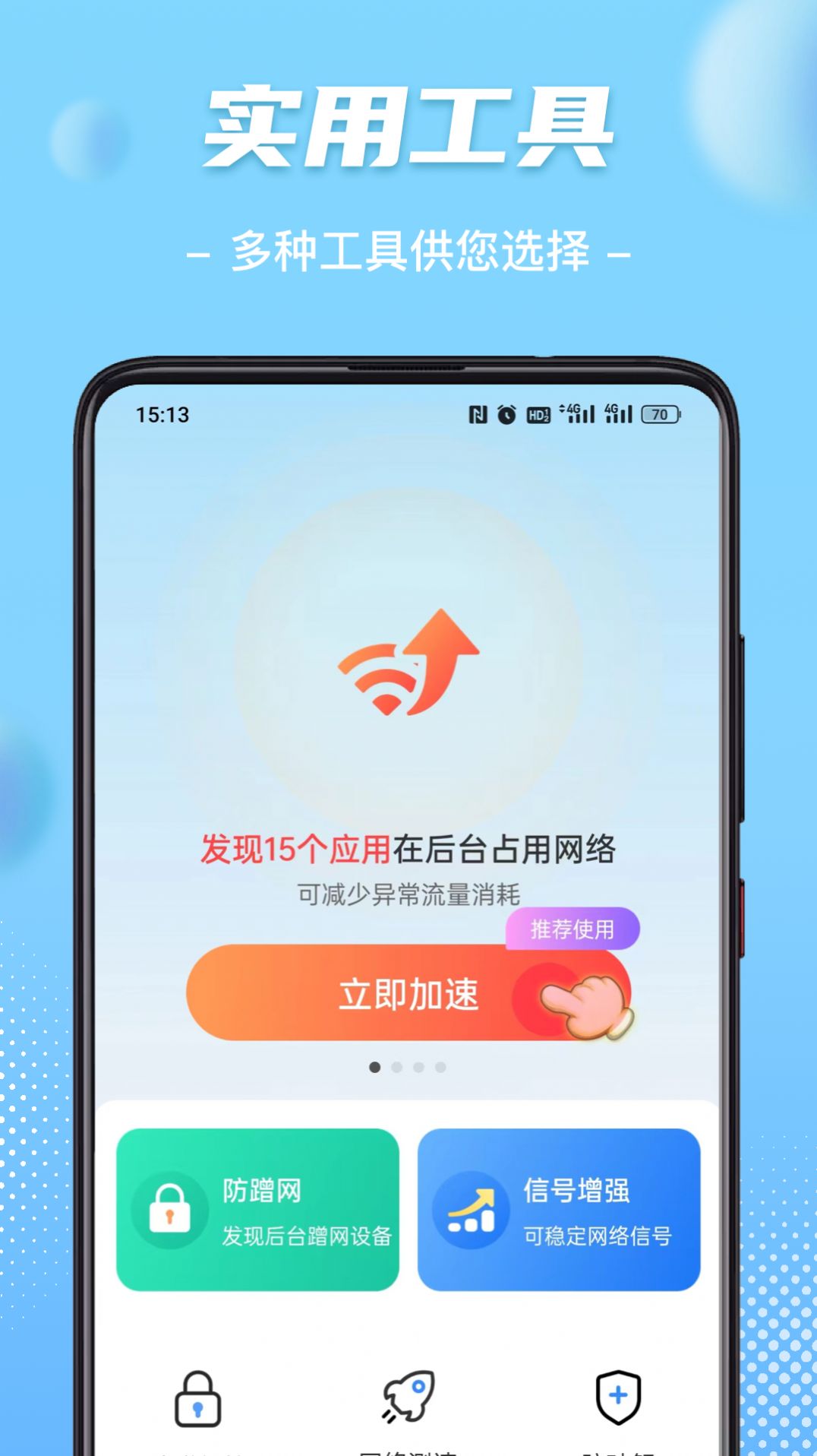 WiFi钥匙畅心连手机软件app