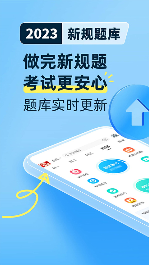 驾考宝典免费版软件截图