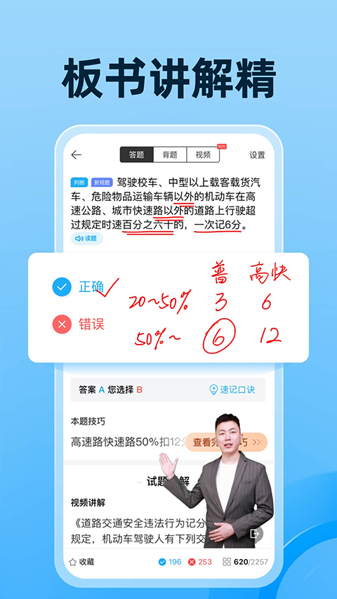 驾考宝典免费版软件截图