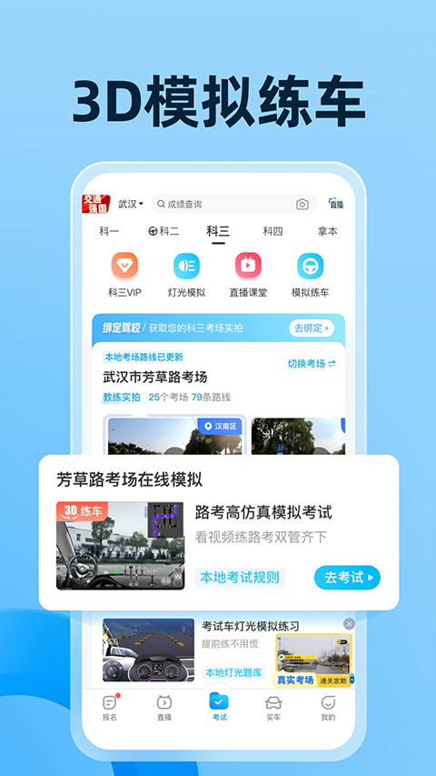 驾考宝典免费版软件截图