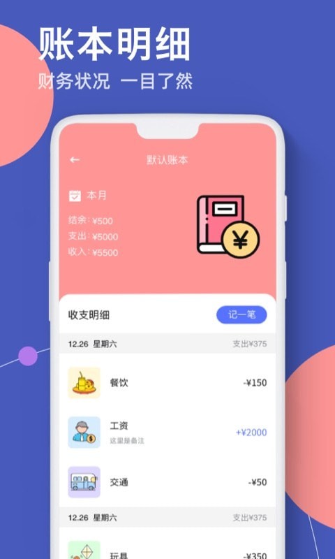 图图记账最新版手机软件app