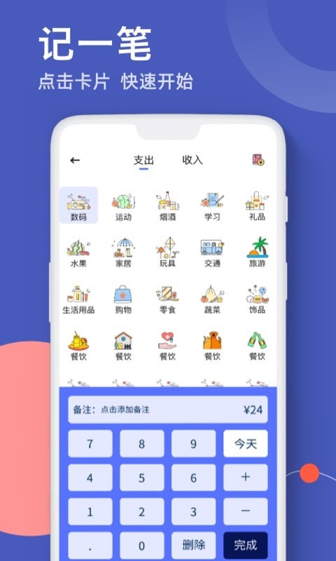 图图记账最新版软件截图