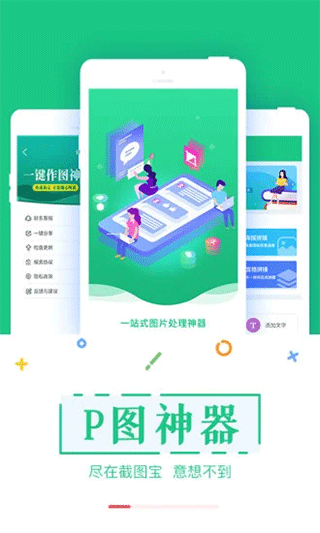 截图宝手机软件app