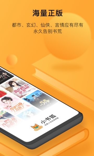 小书狐去广告版手机软件app