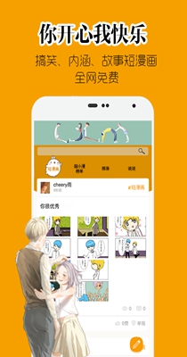 超小漫漫画手机软件app