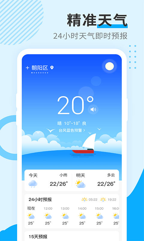 多美天气手机软件app