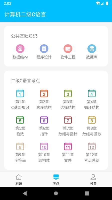 计算机二级真题手机软件app