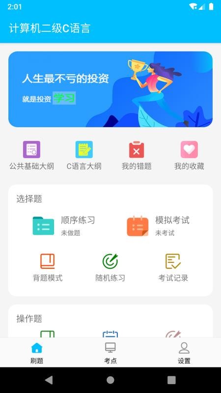 计算机二级真题手机软件app