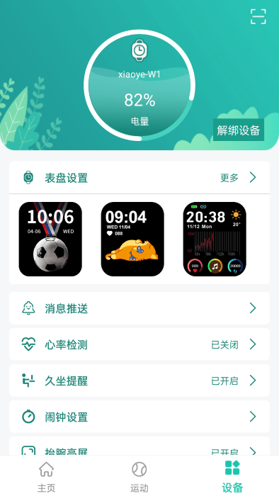 大风运动手机软件app