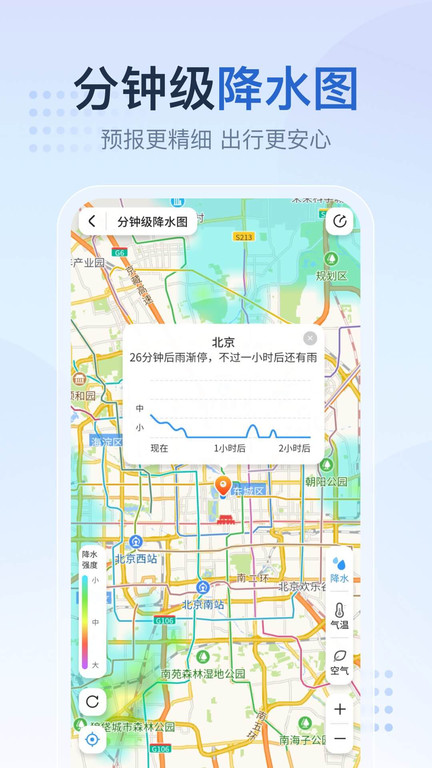 2345天气王手机软件app