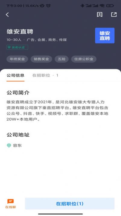 雄安直聘手机软件app