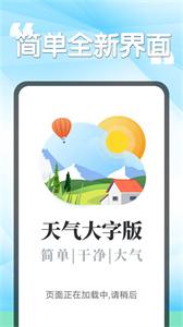 瓜子天气手机软件app