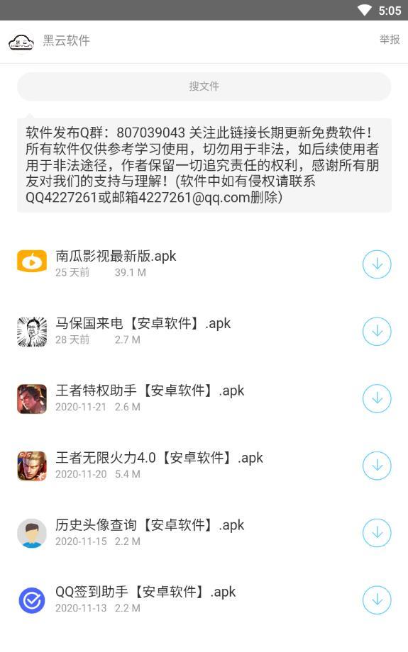 黑云软件库手机软件app