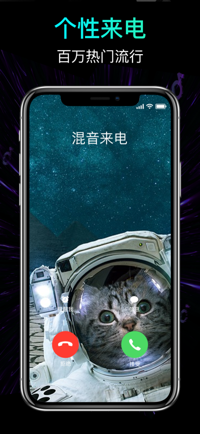 混音来电秀手机软件app