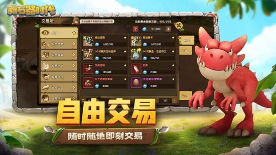 新石器时代免费版手游app