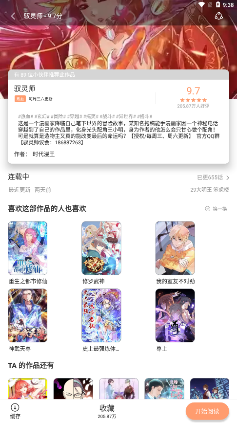 喵上漫画免费版手机软件app