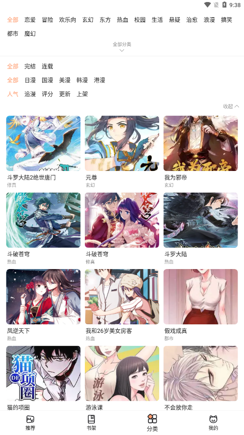 喵上漫画免费版手机软件app