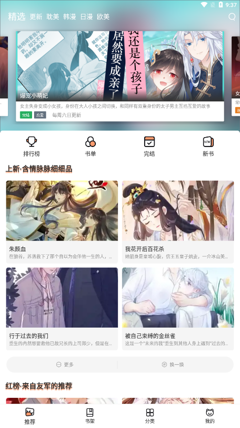 喵上漫画免费版手机软件app