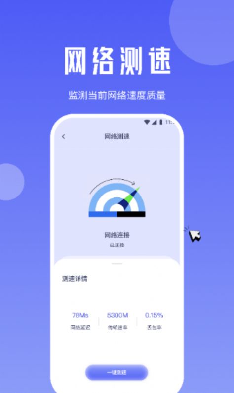 雪梨流量精灵手机软件app