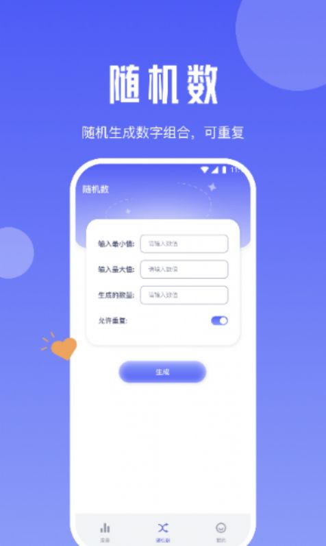 雪梨流量精灵手机软件app