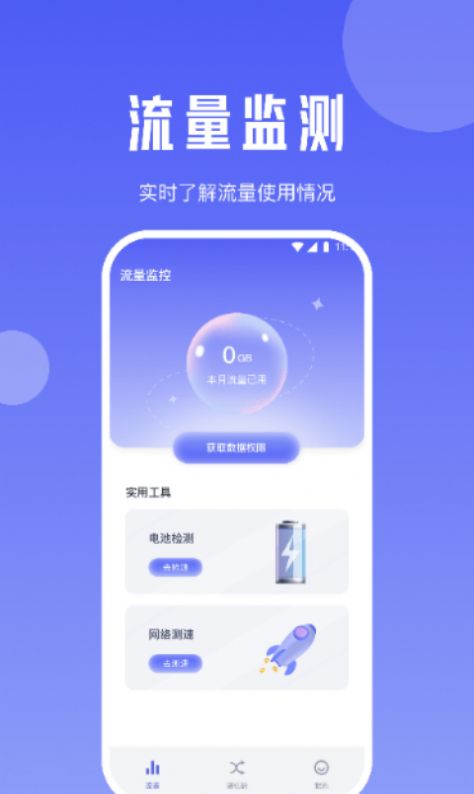 雪梨流量精灵手机软件app