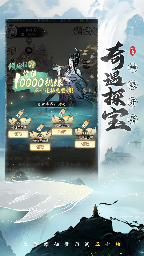 一念逍遥最新版手游app