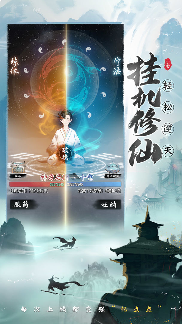 一念逍遥最新版手游app