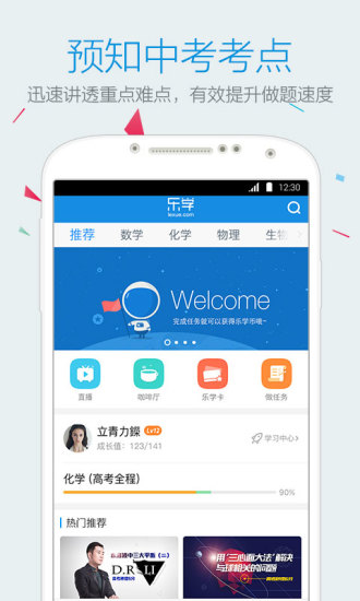 乐学中考手机软件app