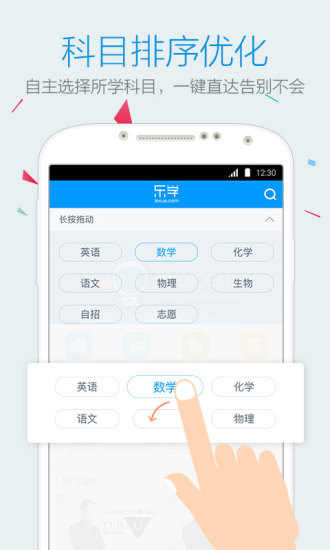 乐学中考手机软件app