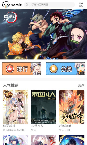 vomic漫画免费版手机软件app