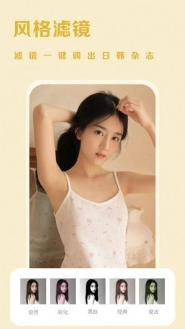 素颜美相机手机软件app