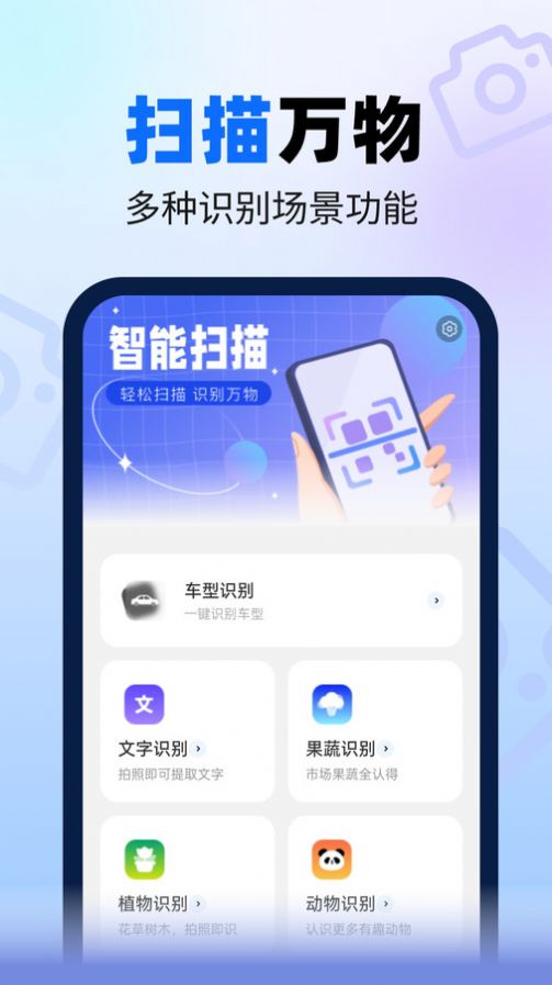 速来扫描大师手机软件app