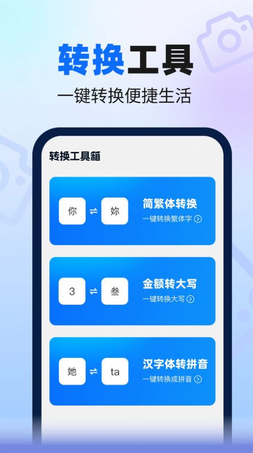 速来扫描大师手机软件app