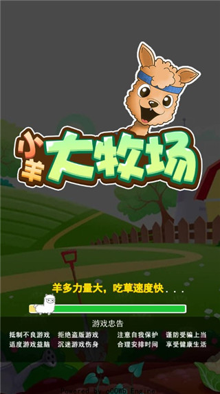 小羊大牧场手游app