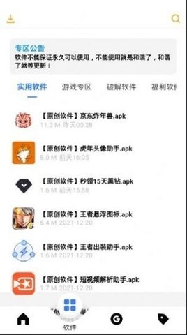 风度软件库免费版手机软件app