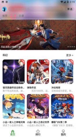 星空动漫最新版手机软件app