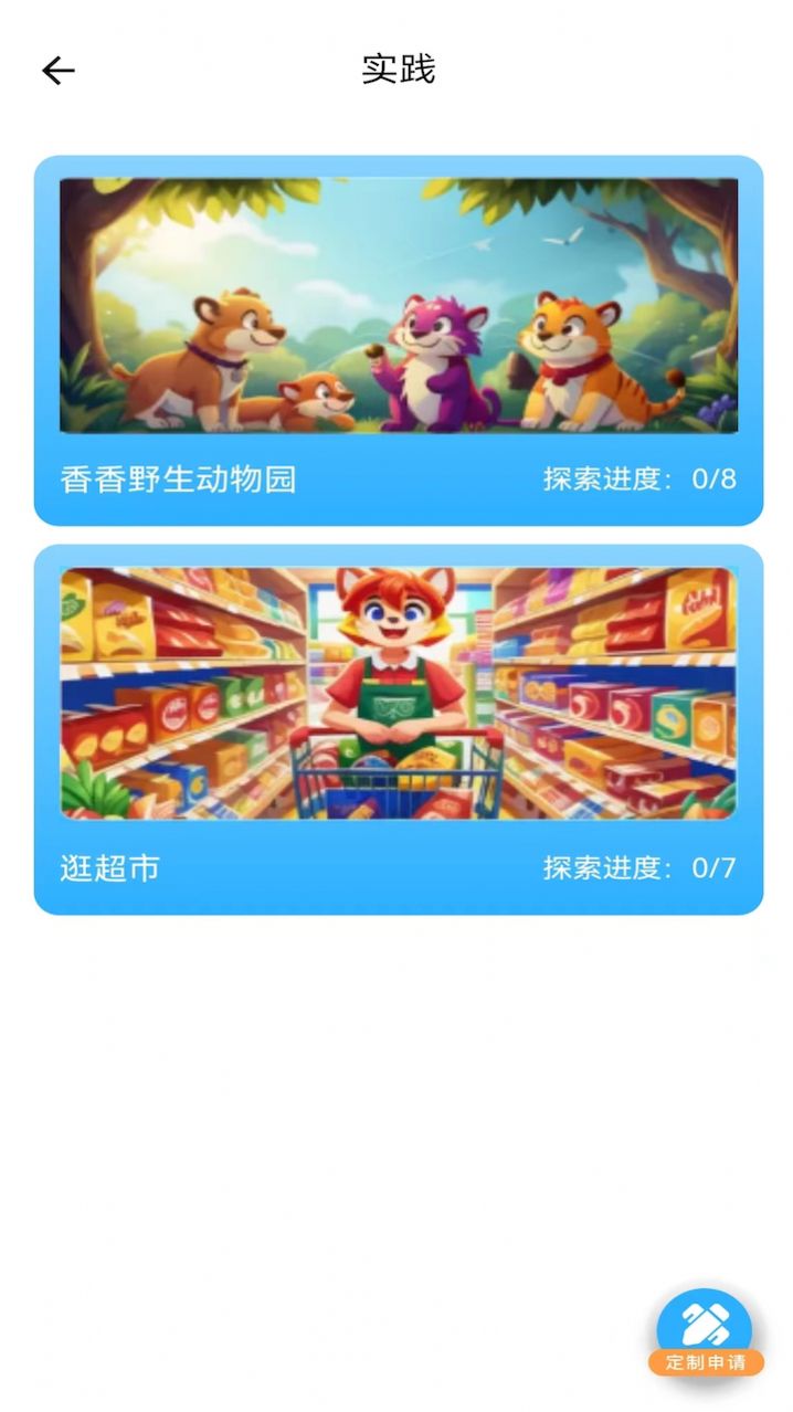 艾克狐AI口语手机软件app