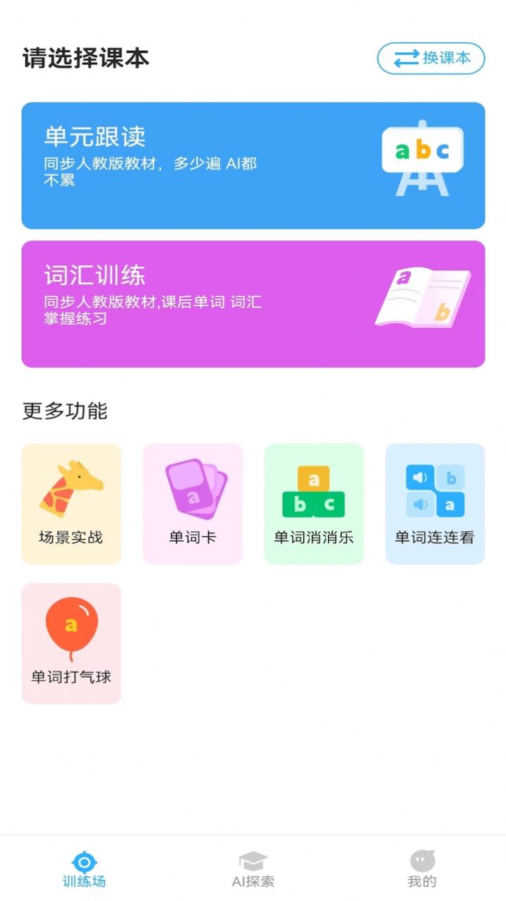 艾克狐AI口语手机软件app